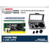 【台北益昌】德國 BOSCH 11件式圓穴鋸 圓穴鑽 (可鑽深度23mm) 木工 塑料 挖孔到68mm