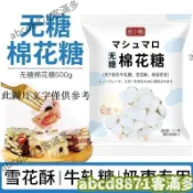 🔥客滿多🔥特惠秒殺💥皮小賤無糖棉花糖1公斤 烘焙用 低甜度 木糖醇棉花糖 1kg 家用diy雪花酥商用批發可議價
