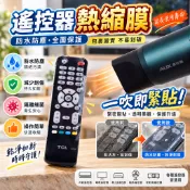 🔥高雄出貨🔥搖控器收縮膜 遙控器 專用保護貼膜 熱收縮膜 遙控器保護膜 保護膜 熱縮膜 保護套 冷氣 電視 熱收縮膜