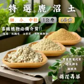 發票現貨~日本特選鹿沼土(1、4公升)酸性介質 酸性土壤 藍莓土 杜鵑花介質 多肉土 多肉鋪面 赤玉土