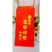 ☆孟之坊婚禮精品舘☆祝媽咪 生日快樂我愛您燙金紅包袋．媽咪生日快樂燙金紅包袋．客製紅包袋．創意紅包袋．結婚用品．南瓜