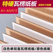 【三層五層可選】瓦楞紙板 硬紙板 紙板 白色紙板 瓦楞板 手工DIY制作材料 包裝紙板 材料 紙