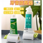 (現貨+發票) 牙膏擠壓器 擠牙膏器 擠壓器 三色可選