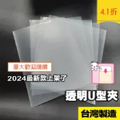 【二哥的店】美麗家 U型夾 A5 A4 A3 尺寸齊全 U夾 U型袋 U310 文件夾 資料夾 文件套
