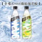 多喝水 MAX機能 強炭酸 560ml 氣泡水 瓶裝水 無糖 飲料 零熱量 無負擔 飲品【小三美日】DS031460