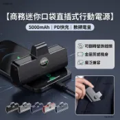台製隔日達🚀迷你口袋金屬款直插式行動電源 大容量18w快充 數顯行充電源 充電寶 隨身充 旅游外出手機隨充 小巧行動電源