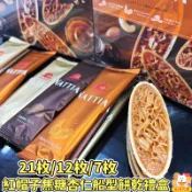 現貨 紅帽子法式焦糖杏仁 船型餅乾禮盒 21枚/12枚/7枚 帆船餅乾 小舟餅乾 日本伴手禮 喜餅餅乾 高帽子 林琦代購