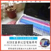 繁體注音 彩色 ACER F5-573G E5-532G EX-2511G F5-572G 鍵盤保護膜 鍵盤膜 宏碁