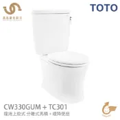 免運 TOTO CW330GUM + 緩降便座TC301 馬桶+水箱+便蓋 分離式馬桶 金級省水標章 不含安裝