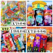 萬聖節糖果 萬聖節 爆漿軟糖 節慶 棒棒糖 Q皮糖 戒指糖 骷髏頭 南瓜 酸糖果粉 漢堡軟糖 跳跳糖 眼球糖 活動零食