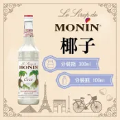 MONIN 椰子 糖漿 果露 Coconut Syrup 分裝瓶 300ml 100ml