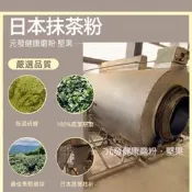 【元發磨粉】 靜岡 •抹茶粉 300g裝 。 （3天寄出）  ｛日本🇯🇵100%純抹茶粉｝👍茶藝技師•監製👍