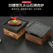 凹槽密孔火山巖石燒烤盤日式燒烤爐鐵板燒牛扒盤高溫石板烤肉盤