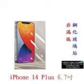 殼起來3C手機配件 【9H玻璃】iPhone 14 Plus 6.7吋 非滿版9H玻璃貼 硬度強化 鋼化玻璃 疏水疏油