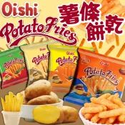 《Oishi》薯條 餅乾｜海鹽 起司 BBQ 番茄｜菲律賓 零食 茄汁 烤肉 馬鈴薯條 洋芋條 薯條餅乾｜大掌櫃團購