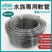(店+)【ISTA 伊士達】【春日水族】ISTA 水族專用軟管 整捆 50公尺 過濾器配管 圓桶軟管 沉水馬達 抽水換水水管 水族 軟管 伊士達