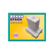 (店+)【EPSON】碳粉補給站 EPSON L4260 廢墨歸零程式/廢墨集墨棉/廢墨集墨盒