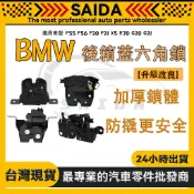 【SAIDA】BMW F55 F56 F20 F21 X5 E70 G20後箱蓋六角鎖 後備箱鎖51247337576