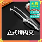 生活小舖◢立式烤肉夾 韓式烤肉夾 圓頭夾口 燒烤夾 烤肉夾 韓國烤肉夾子 石板烤肉 日式料理夾 食物夾 夾子 料理夾子