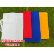 四角旗 紅色四角旗 藍色四角旗