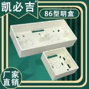 凱必吉86型明盒 塑膠PVC明裝接線盒子 加深防水開關插座底盒 阻燃