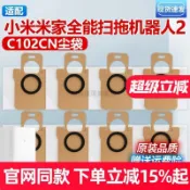 【潮耐優選】適配小米塵袋米家全能掃拖機器人2/C102CN集塵袋垃圾袋灰塵袋配件