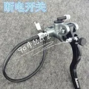 直推上泵車力屋斷電開關剎車液壓開關感應線驃騎戰速bws電摩