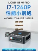 【可開發票】MOREFINE摩方M9pro13代i5迷你主機1340Pmini小電腦i7-1260P高性能