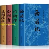 （可開發票）【免費開收據】四大名著五年級下冊 正版原著 全套完整版白話文小學生四五六年級（滿額免運）