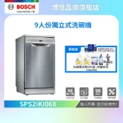 BOSCH 博世 SPS2IKI06X 9人份 45公分寬 獨立式洗碗機