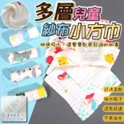 多層兒童紗布小方巾 嬰兒方巾 紗布口水巾 紗布巾 手帕 大人也可當洗臉毛巾
