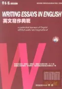 92號BOOK櫃-參考書專賣店 常春藤大師系列英文寫作典範 E33