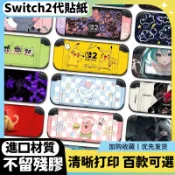 現貨【100款】任天堂Switch2貼紙 NS2保護貼膜 海綿寶寶 派大星 大耳狗卡通痛貼 防劃痕貼膜 熒幕玻璃保護貼