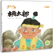 【三民網路書店】桃太郎（簡體書） 作者：林俊傑