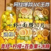 【多種口味】水果茶 花茶 花果茶凍乾 果乾水金桔檸檬百香果茶 百香果茶 金桔 青桔 檸檬 西柚 檸檬片