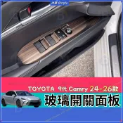 TOYOTA 九代Camry 24-25年款 中控內飾排擋 玻璃開關面板 玻璃面板 出風口內飾貼片 專用 改裝 配件 
