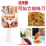 asdfkitty可愛家精品店 asdfkitty*日本製 ECHO 可站立不鏽鋼根莖類刨絲刀/牛蒡絲 馬鈴薯絲.紅蘿蔔絲.黃瓜絲 刨刀/刨絲器