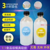 🔥免運🔥半透明食品級硅膠AB膠DIY原材料翻模具人體液體自制防真小象百貨