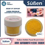 台灣製造★【續勝】翻糖食用色粉【正黃色】公司貨 平光色粉10ml 翻糖糖花巧克力雞蛋黃刷色色粉食用色素 蛋白粉珠光粉金粉