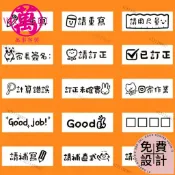 【來圖就做】24款可選教學用章 教師章 聯絡簿章 幼教 老師章 通知章 教學章 老師章 上/課常用文字印章 連續印章優質