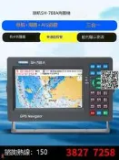 順航SH-788A船用AIS衛星導航儀GPS海上漁船防撞避碰三合一海圖機