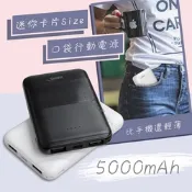 HANG 迷你卡片Size 5000mAh 2.1A雙USB口袋行動電源 Type-C/Micro雙輸入