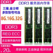 拆機DDR3三星金士頓1066 1333 1600 1866 8GB 16GB 32G服務器內存