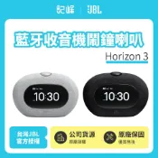 記峰家電館 【JBL】 Horizon 3 藍牙收音機鬧鐘喇叭(英大公司貨)