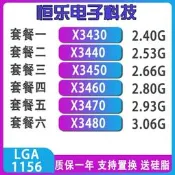 X3440 X3450 X3460 CPU 1156針X3470 X3480 I7-870 860 880 870S