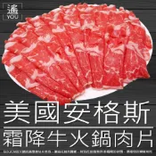 (店+)【極鮮配】【極鮮配】美國安格斯板腱霜降牛肉片(200g/盒)/火鍋/牛肉/牛排/烤肉/牛肉/板腱/牛五花/牛小排