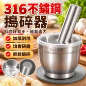 【316不鏽鋼實心】搗蒜器 蒜泥器 壓蒜器 研磨缽 搗碎缽 搗藥罐 手動研磨 蒜臼子 家用