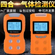 華潤城百貨 {新品上市}報警儀器探測氧氣氨氣四合一工業用可燃氣體泄漏便攜式濃度檢測