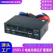 臻選時刻 【前置擴充面板】光碟機面板 USB3.0 HUB 讀卡器 電腦面板 機箱面板 多功能面板 5.25吋光碟機位 臺式機專用 免驅動即插即用