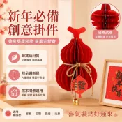 新年裝飾春節創意掛件蜂窩葫蘆裝飾創意掛件新年喜慶家用客廳布置 裝飾 門口掛飾 大門裝飾 葫蘆吊飾 教室佈置吊飾 大門掛飾